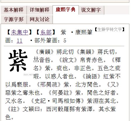 六畫字|「康熙字典6笔画的字」康熙字典六画的字(含五行属性)